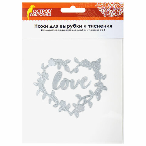Ножи "Love в рамке" для Машинки для вырубки и тиснения ОС-5, 99х84,4 мм, ОСТРОВ СОКРОВИЩ, 663812, 861-115-015 - фото 1