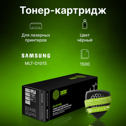 Картридж лазерный CACTUS (CS-D101SS) для SAMSUNG ML2160/65/SCX-3400/3405, ресурс 1500 страниц - фото 11