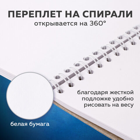 Скетчбук, белая бумага 190 г/м2, 297х210 мм, 60 л., гребень, твердая обложка, BRAUBERG ART CLASSIC, 113853 - фото 9