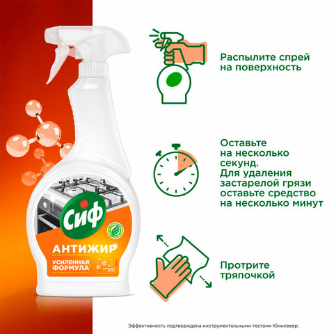 Средство для чистки плит, духовок, грилей от жира и нагара 500 мл, СИФ Антижир "Цитрус" - фото 11