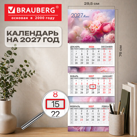 Календарь квартальный 2027 г., 3 блока, 3 гребня, бегунок, мелованная бумага, BRAUBERG EXTRA, "Букет пионов", 118305 - фото 3