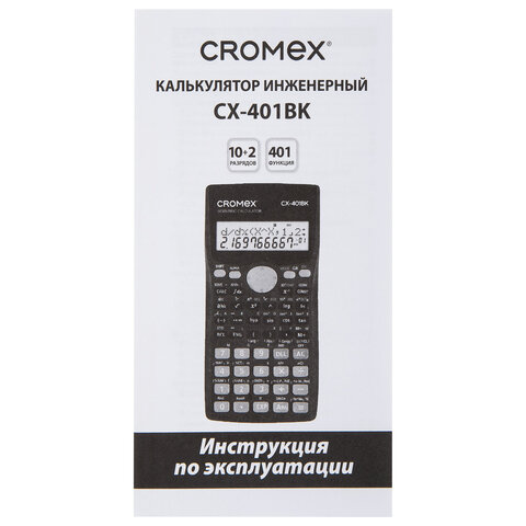 Калькулятор инженерный CROMEX (КРОМЕКС) CX-401BK (155х80 мм), 401 функция, 10+2 разрядов, черный, 273833 - фото 10