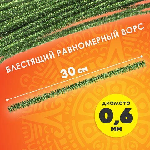Проволока синельная для творчества "Блестящая", зеленая, 30 шт., 0,6х30 см, ОСТРОВ СОКРОВИЩ, 661542 - фото 7
