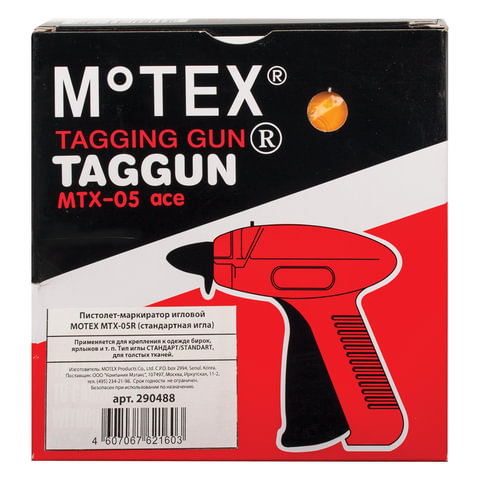 Пистолет-маркиратор игловой MOTEX MTX-05R, стандартная игла, Корея - фото 2