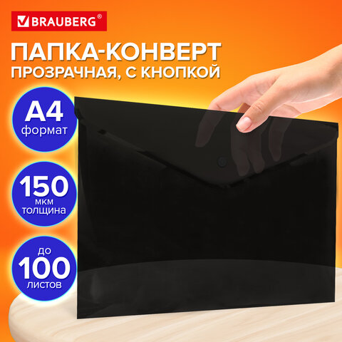 Папка-конверт с кнопкой прозрачная А4, BRAUBERG "UNIVERSAL", до 100 листов, черная, 0,15 мм, 273072 - фото 10