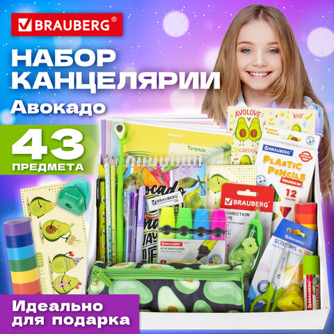 Набор канцелярии подарочный BRAUBERG "AVOCADO", 18 наименований, 43 предмета, 880951 - фото 14