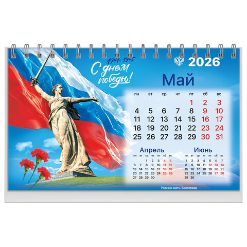 Календарь-домик настольный на гребне, 2026 г., BRAUBERG, 160х110 мм, 6 листов, "Символика", 117300 - фото 7