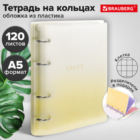 Тетрадь на кольцах А5 175х220 мм, 120 л., пластик, с разделителями, BRAUBERG, Желтый, 404628 - фото 13