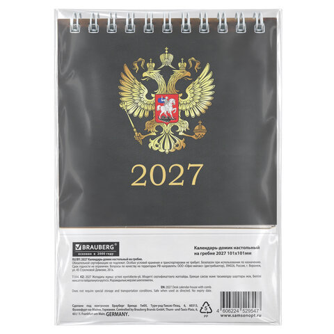 Календарь-домик настольный на гребне, 2027 г., BRAUBERG, 101х101 мм, "Символика РФ", 118465 - фото 5