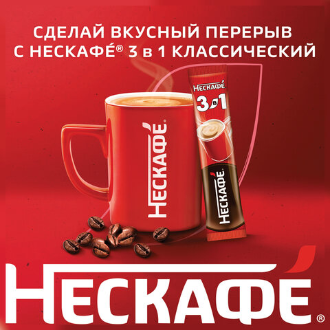 Кофе растворимый порционный NESCAFE "3 в 1 Классик", КОМПЛЕКТ 20 пакетиков по 14,5 г, 12460849 - фото 7