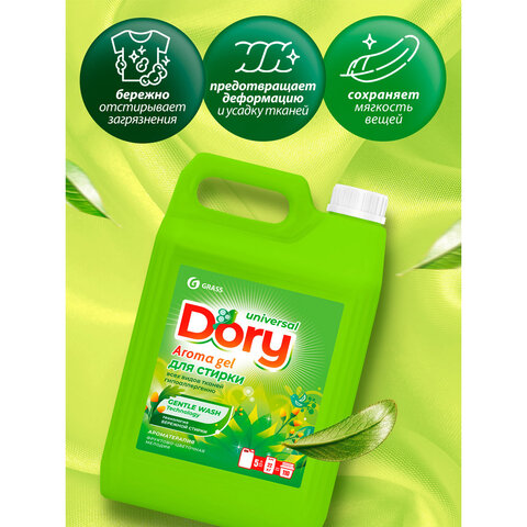 Гель для стирки белья концентрированный, гипоаллергенный, 5 л, DORY by GRASS "Фруктово-цветочная мелодия", 125963 - фото 5