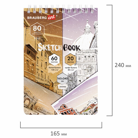 Скетчбук, белая бумага 120 г/м2 + крафт 80 г/м2 165х240 мм, 60 + 20 л., гребень, BRAUBERG ART DEBUT, 112982 - фото 9