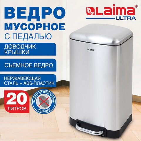 Ведро мусорное с педалью 20 л, крышка с доводчиком, стальное, БЕЗ ОТПЕЧАТКОВ, LAIMA ULTRA, 701570 - фото 10
