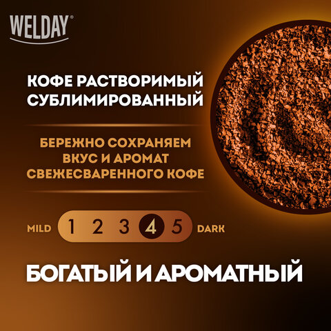 Кофе растворимый WELDAY (ВЭЛДЭЙ) "GOLD" 190 г, стеклянная банка, сублимированный, 622674 - фото 8
