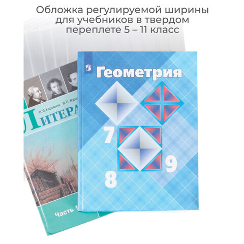 Обложка ПВХ со штрихкодом для учебников старших классов, ПЛОТНАЯ, 110 мкм, 227х455 мм, универсальная, ДПС, 1924.1, 1924,1 - фото 4