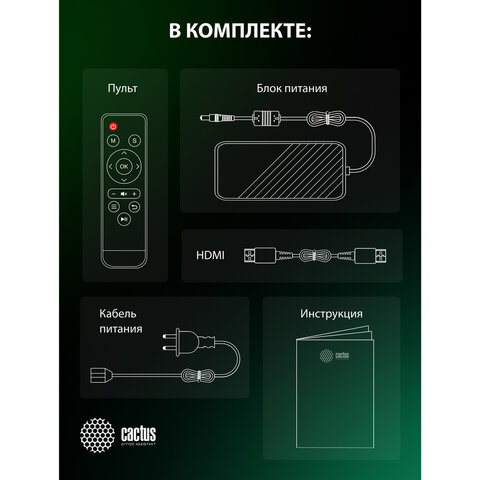 Проектор CACTUS CS-PRE.08B.WXGA, LCD, 1280x720, 16:9, 1500 лм, 1000:1, 0,5 кг, черный - фото 11