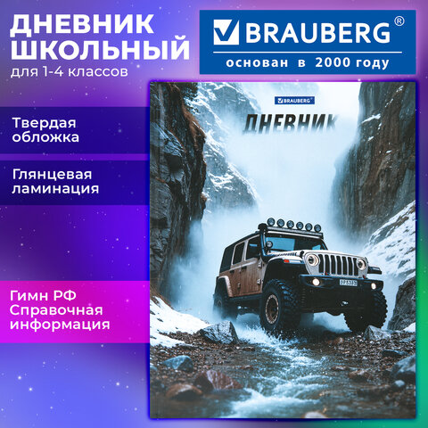 Дневник 1-4 класс 48 л., твердый, BRAUBERG, глянцевая ламинация, с подсказом, "Джип", 107586 - фото 20