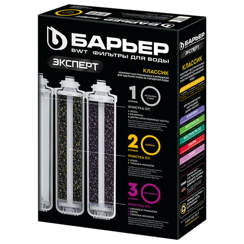 Картриджи сменные БАРЬЕР "ЭКСПЕРТ Классик", 3 ступени, ресурс 10000 л, КОМПЛЕКТ 3 шт., Р273Р00 - фото 2