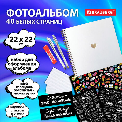Фотоальбом 22х22 см, 20 белых листов, уголки, стикеры, ручки, клей, BRAUBERG White Line, 880651 - фото 13