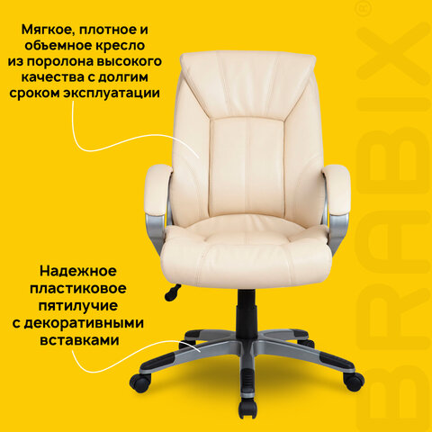 Кресло офисное BRABIX "Maestro EX-506", экокожа, бежевое, 531168 - фото 8