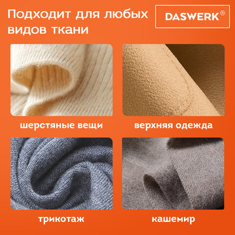 Машинка для удаления катышков с одежды и мебели с широкой рабочей поверхностью DASWERK (ДАСВЕРК), 455623 - фото 6