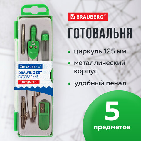 Готовальня BRAUBERG "Klasse", 5 предметов: циркуль 125 мм, 2 вставки, грифель, точилка, пенал с подвесом, 210336 - фото 16