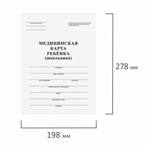 Медицинская карта ребёнка, форма №026/у-2000, 16 л., картон, А4 (200x280 мм), белая, STAFF, 130210 - фото 21