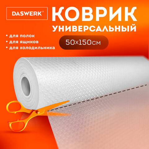 Коврик универсальный в рулоне 50х150 см для холодильника, кухонных ящиков, под обувь, DASWERK (ДАСВЕРК), 609608 - фото 5