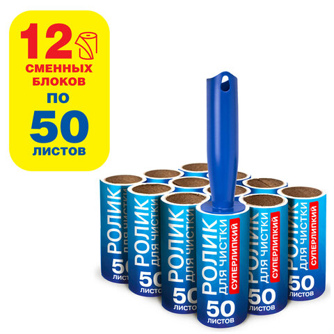 Ролик для чистки одежды / мебели от шерсти, ворсинок, пыли, волос + 12 сменных блоков по 50 листов, суперлипкий, LAIMA, 608385 - фото 1