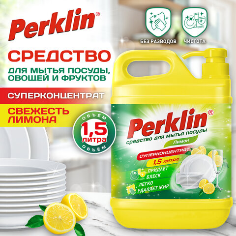 Средство для мытья посуды, овощей и фруктов с дозатором концентрат 1,5 л, PERKLIN (ПЕРКЛИН) "Лимон", 609777 - фото 2