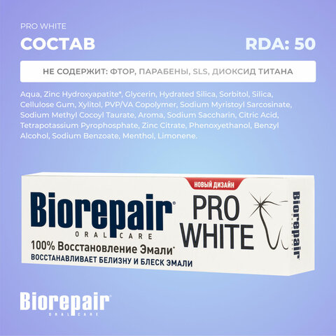 Зубная паста 75 мл BIOREPAIR "Pro white", отбеливающая, ИТАЛИЯ, GA1731500 - фото 6