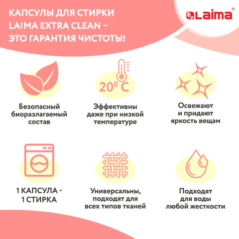 Капсулы для стирки белья большие концентрат 4 в 1, с кондиционером, "Райский сад", 60 шт., LAIMA, 608876 - фото 11