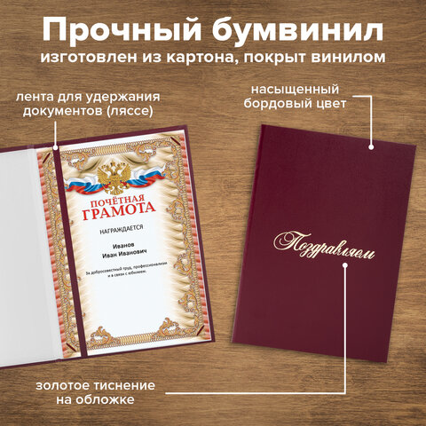 Папка адресная бумвинил "ПОЗДРАВЛЯЕМ!", А4, бордовая, индивидуальная упаковка, STAFF "Basic", 129578 - фото 8