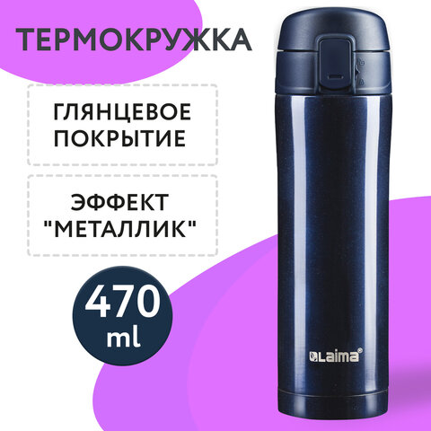 Термокружка 470 мл из нержавеющей стали SUS304, благородный тёмно-синий металлик, LAIMA, 608821 - фото 6
