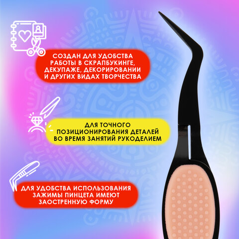 Пинцет обратного действия для рукоделия и хобби, 12,5 см, ОСТРОВ СОКРОВИЩ, 663841, PC-126B - фото 8