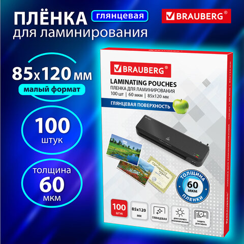Пленки-заготовки для ламинирования МАЛОГО ФОРМАТА (85х120 мм), КОМПЛЕКТ 100 шт., 60 мкм, BRAUBERG, 531789 - фото 6