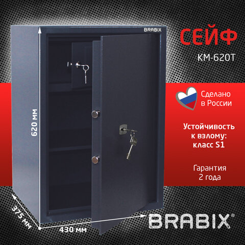 Сейф BRABIX "КМ-620Т", 620х430х375 мм, 35 кг, ключевой замок + полка, трейзер, крепление к стене, 291167 - фото 8