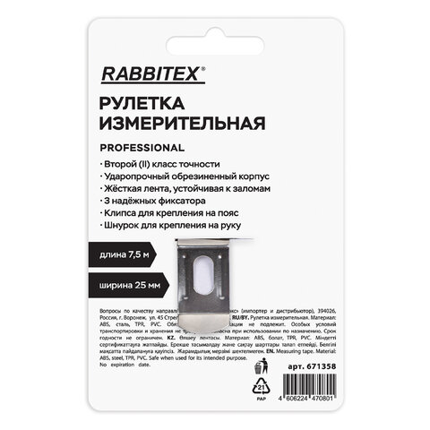 Рулетка измерительная 7,5 м х 25 мм, обрезиненный корпус, 3 фиксатора, RABBITEX (РАББИТЕКС) Professional, 671358 - фото 13