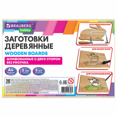 Заготовки для творчества, деревянные, без рисунков, 5 шт., 21х30 см, BRAUBERG HOBBY, 665313 - фото 1
