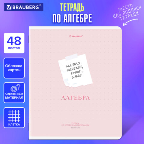 Тетрадь предметная CREATIVE 48 л., обложка картон, АЛГЕБРА, клетка, подсказ, BRAUBERG, 405109 - фото 5