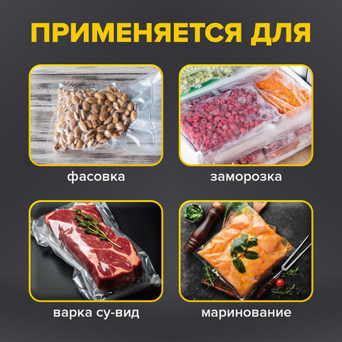Пакеты для вакуумного упаковщика рифленые 20х30 см, КОМПЛЕКТ 50 шт., SONNEN, максимальный вакуум, 456342 - фото 9