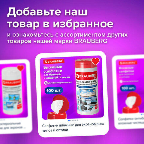 Салфетки для экранов всех типов и оптики BRAUBERG ТОП, туба 100 шт., влажные, 513812 - фото 6