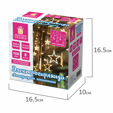 Электрогирлянда-занавес комнатная "Звезды" 3х0,5 м, 108 LED, теплый белый, 220 V, ЗОЛОТАЯ СКАЗКА, 591354 - фото 8