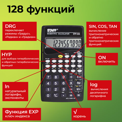 Калькулятор инженерный STAFF STF-245, КОМПАКТНЫЙ (120х70 мм), 128 функций, 10 разрядов, 250194 - фото 18
