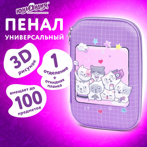 Пенал ЮНЛАНДИЯ большой, 1 отделение, 1 откидная планка, карман, полиэстер/EVA, 22х15х5 см, "Cats selfie", 273193 - фото 9