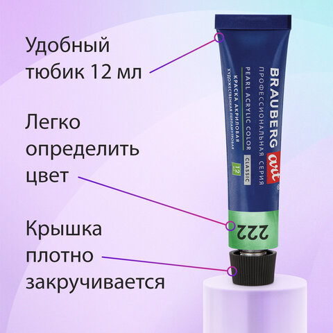 Краски акриловые художественные ПЕРЛАМУТРОВЫЕ, НАБОР 24 шт., 20 цветов в тубах 12 мл, BRAUBERG ART, 192244 - фото 7
