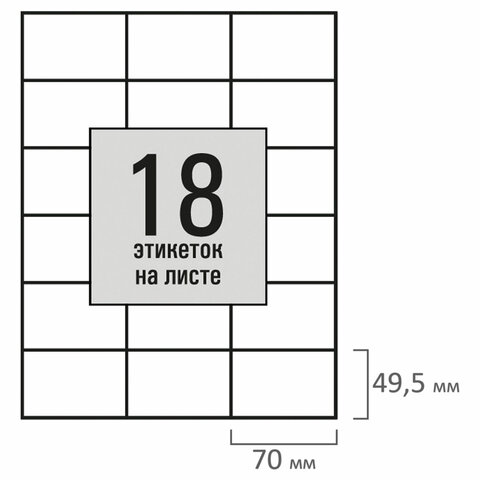 Этикетка самоклеящаяся 70х49,5 мм, 18 этикеток, белая, 80 г/м2, 50 листов, STAFF BASIC, 115654 - фото 3