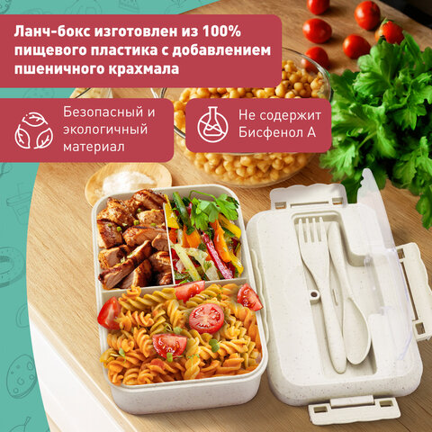 Ланч-бокс контейнер, 1 секция, 3 отделения, 1,4 л, ложка, вилка, 8х21х14 см, бежевый, JOYLUX (ДЖОЙЛЮКС) ECO, 609346 - фото 13