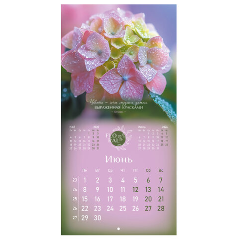 Календарь настенный перекидной 2026 г., BRAUBERG, 12 листов, 28,5х28,5 см, "Floral", 116939 - фото 9