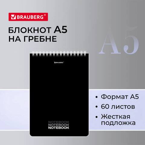 Блокнот А5 (146х206 мм), 60 л., гребень, картон, жесткая подложка, клетка, BRAUBERG, "Black", 114365 - фото 8